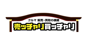 福岡県 売っちゃり 株式会社カーネーション での車買取 査定相場額 各車査定会社の口コミ 評判を表示中 福岡県の家に居ながら愛車のオークション 車 の買い取り査定をするならしゃうる