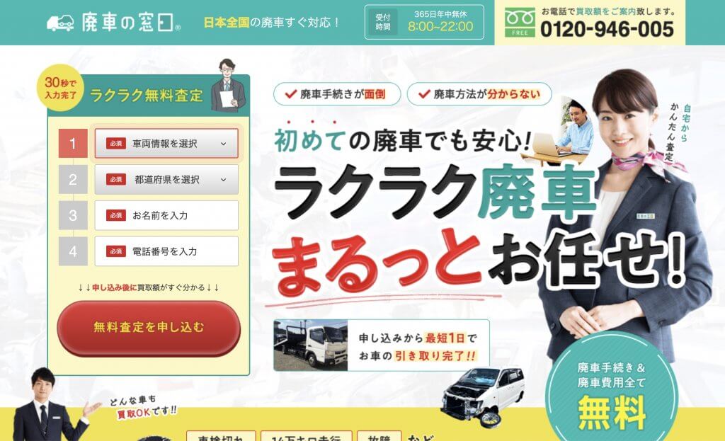 廃車の窓口の口コミや評判は？